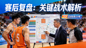 体育赛事赛后分析视频缩略图