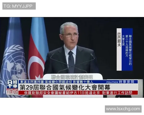 全球气候变化加剧 各国联合应对呼声高涨 联合国气候峰会成焦点